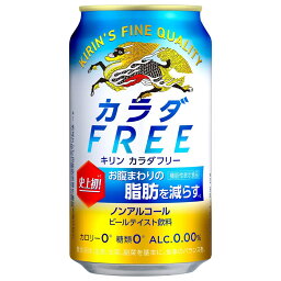 最安値 キリンビール ノンアルコールビール カラダフリー カラダfree 350ml 1セット 12本 ビールテイスト飲料の価格比較